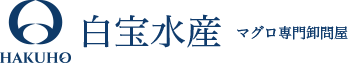 白宝水産 マグロ専門卸問屋